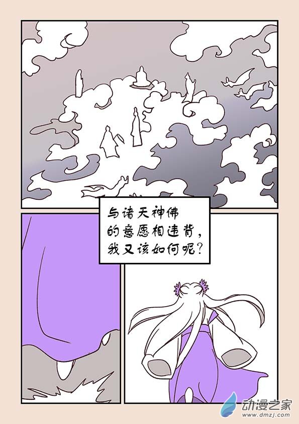 🍱石猴 第三十八章 修罗道4 第4页