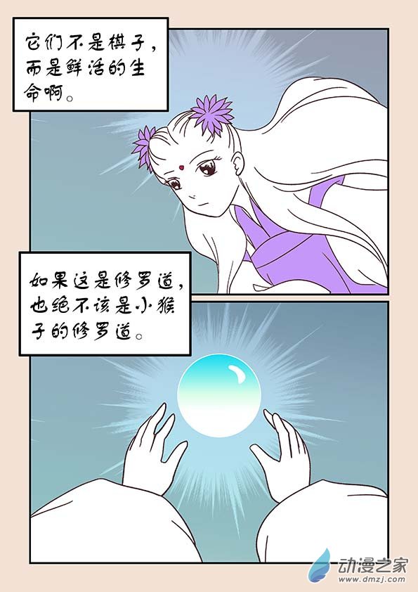 🍱石猴 第三十八章 修罗道4 第5页