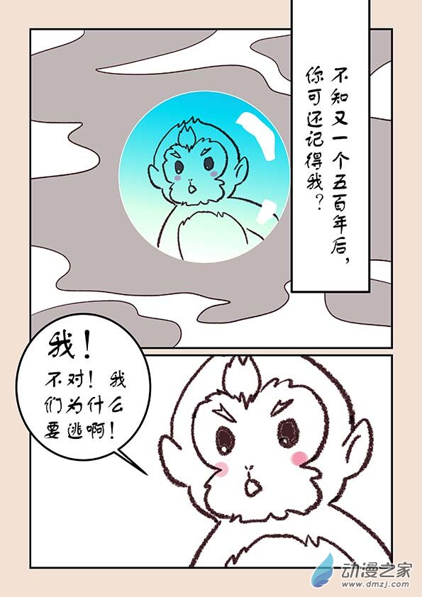 🍱石猴 第三十八章 修罗道4 第6页