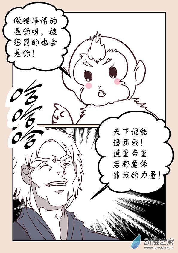 🍱石猴 第三十八章 修罗道4 第7页