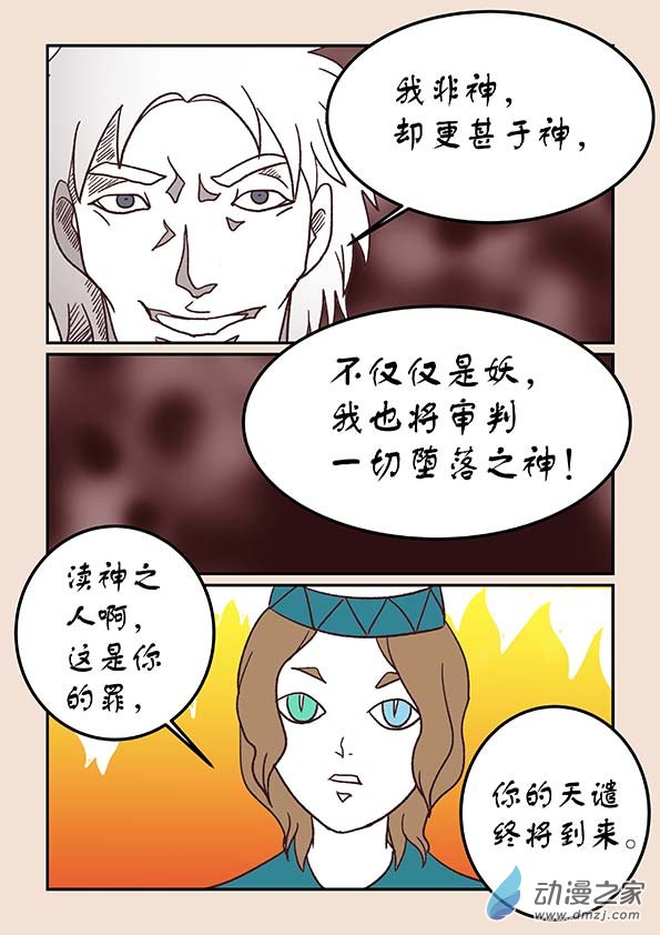 🍱石猴 第三十八章 修罗道4 第8页
