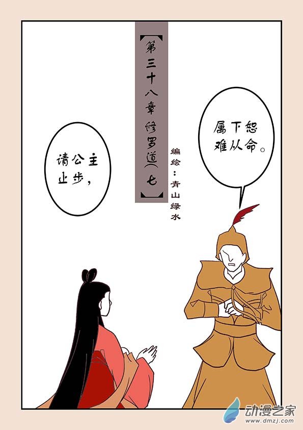 🍱石猴 第三十八章 修罗道7 第1页