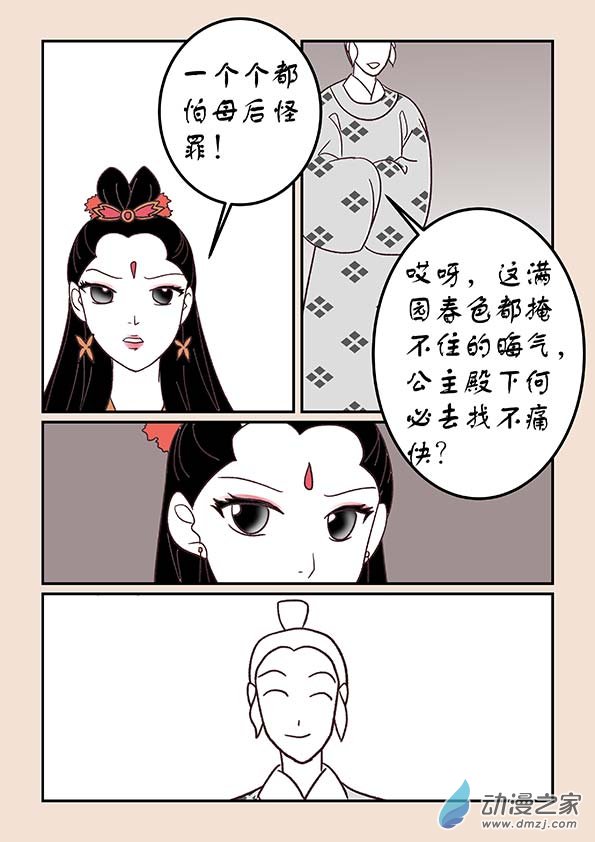 🍱石猴 第三十八章 修罗道7 第2页