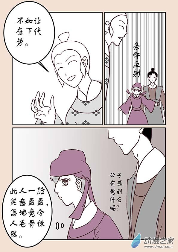 🍱石猴 第三十八章 修罗道7 第3页