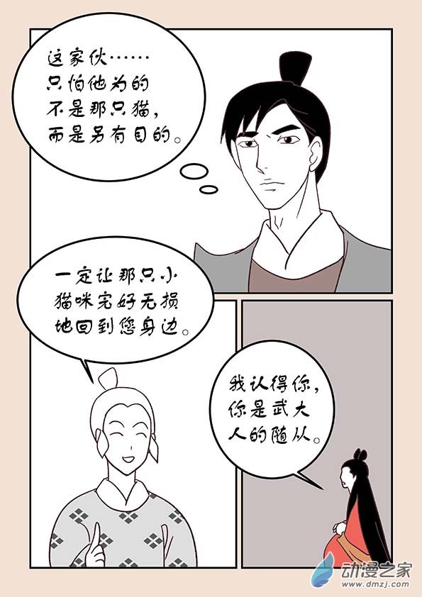 🍱石猴 第三十八章 修罗道7 第4页