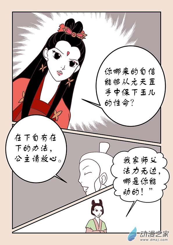 🍱石猴 第三十八章 修罗道7 第5页