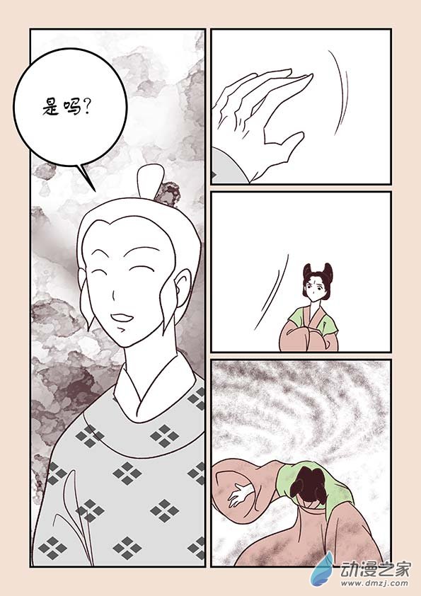 🍱石猴 第三十八章 修罗道7 第6页