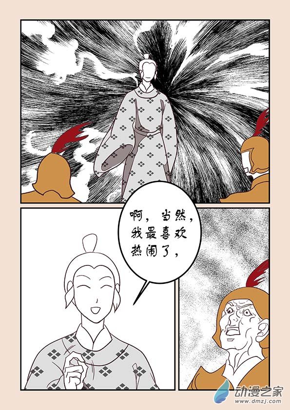 🍱石猴 第三十八章 修罗道7 第7页