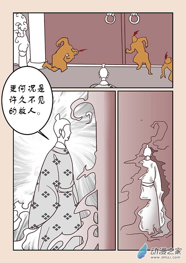 🍱石猴 第三十八章 修罗道7 第8页