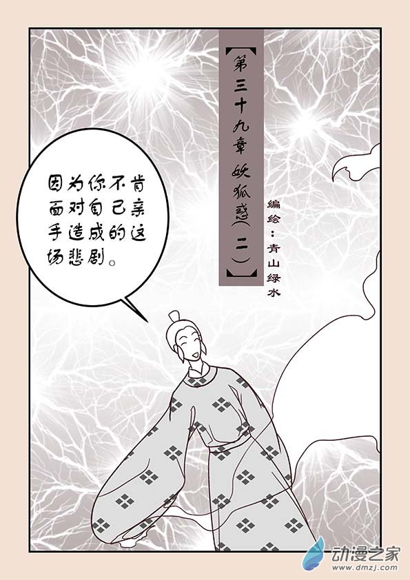 🍱石猴 第三十九章 妖狐惑2 第1页