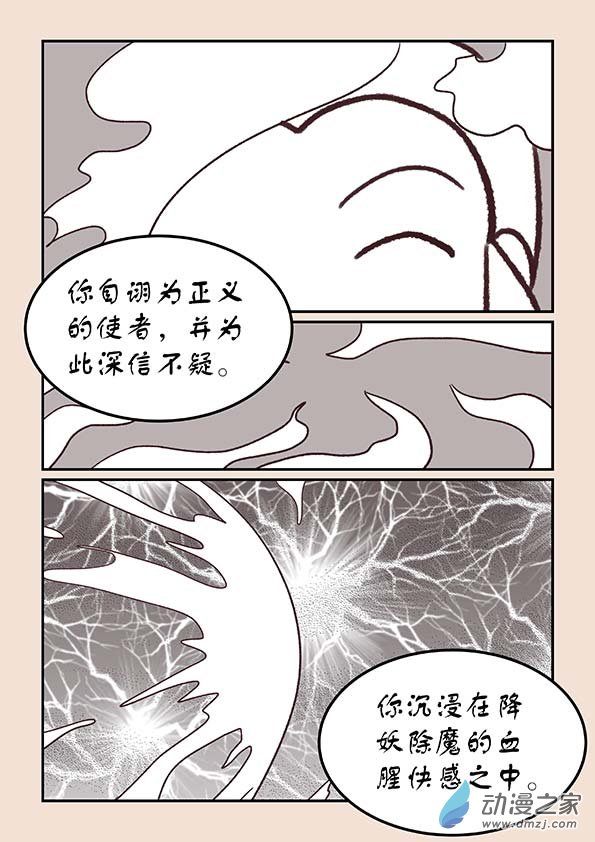 🍱石猴 第三十九章 妖狐惑2 第2页