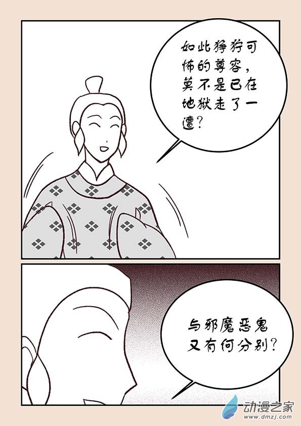 🍱石猴 第三十九章 妖狐惑2 第5页