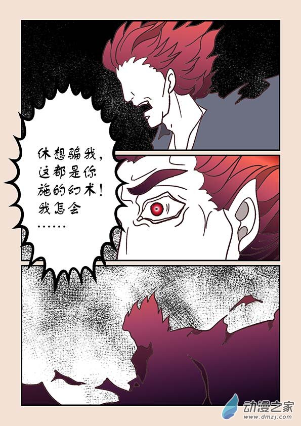 🍱石猴 第三十九章 妖狐惑2 第6页