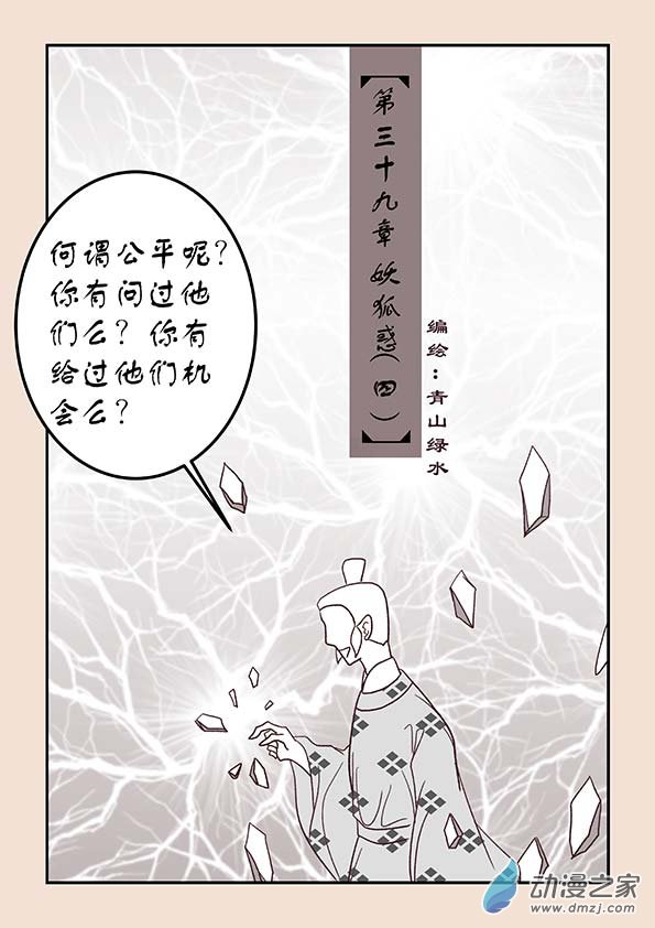 🍱石猴 第三十九章 妖狐惑4 第1页