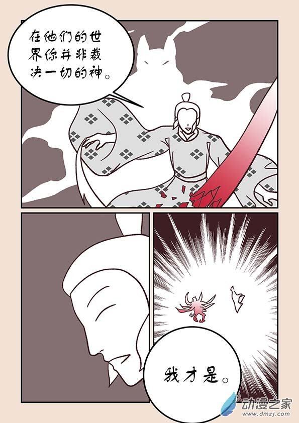 🍱石猴 第三十九章 妖狐惑4 第2页