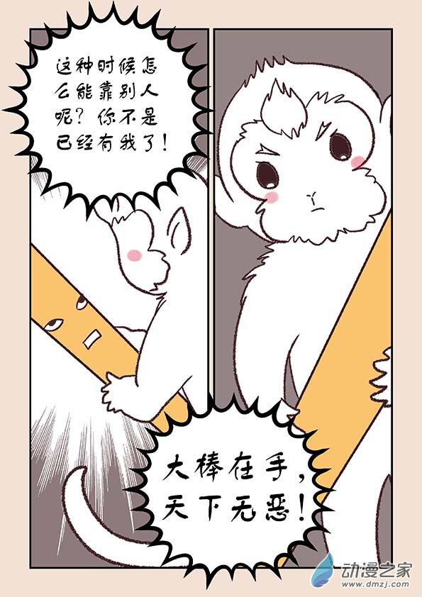 🍱石猴 第三十九章 妖狐惑4 第4页