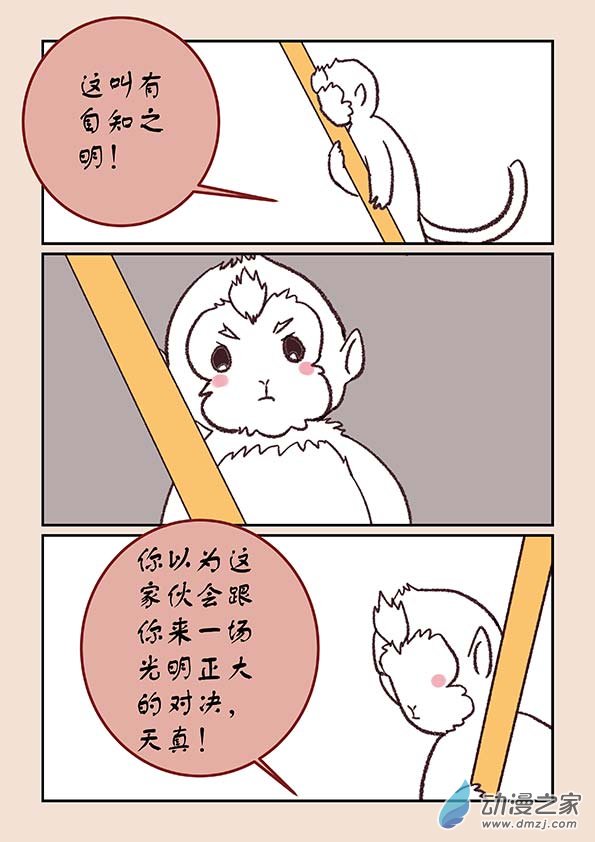🍱石猴 第三十九章 妖狐惑4 第5页