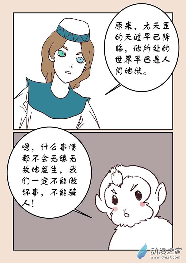 🍱石猴 第三十九章 妖狐惑4 第6页