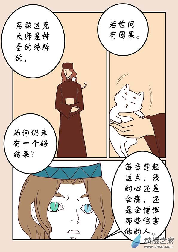 🍱石猴 第三十九章 妖狐惑4 第7页