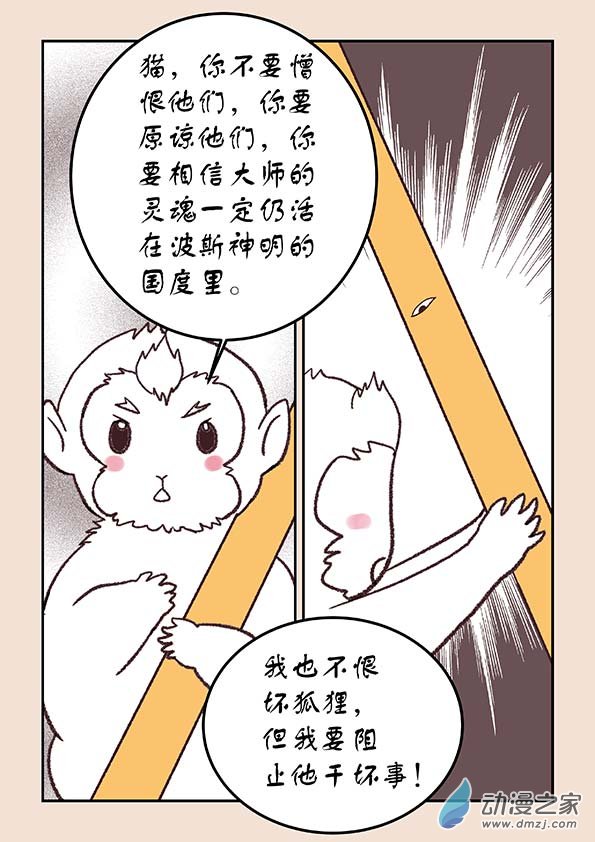 🍱石猴 第三十九章 妖狐惑4 第8页