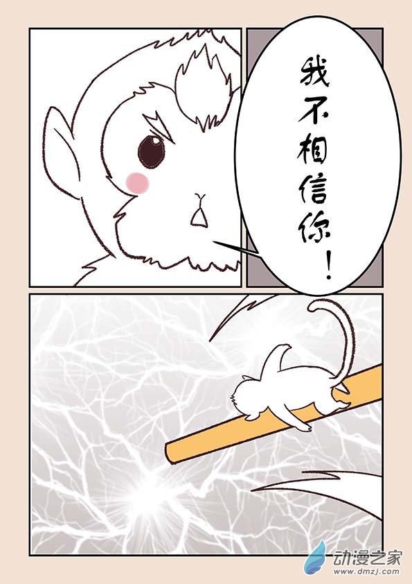🍱石猴 第四十章 正与邪１ 第2页