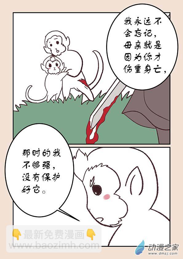 🍱石猴 第四十章 正与邪１ 第3页