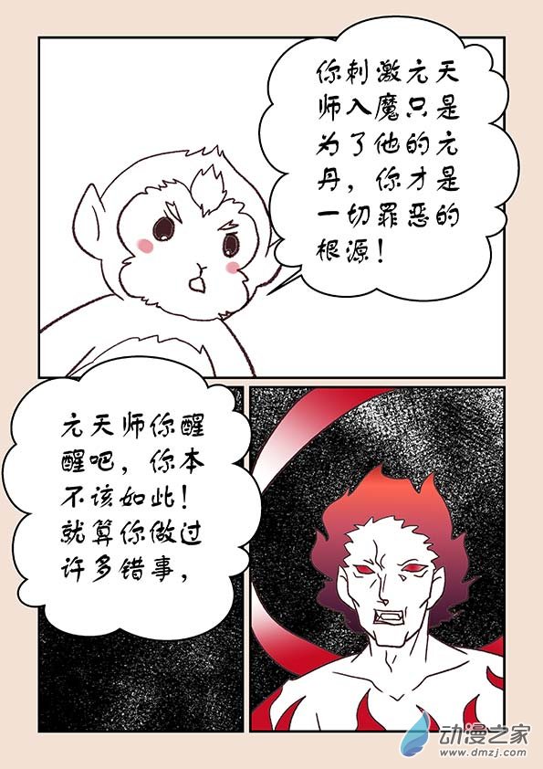 🍱石猴 第四十章 正与邪１ 第5页