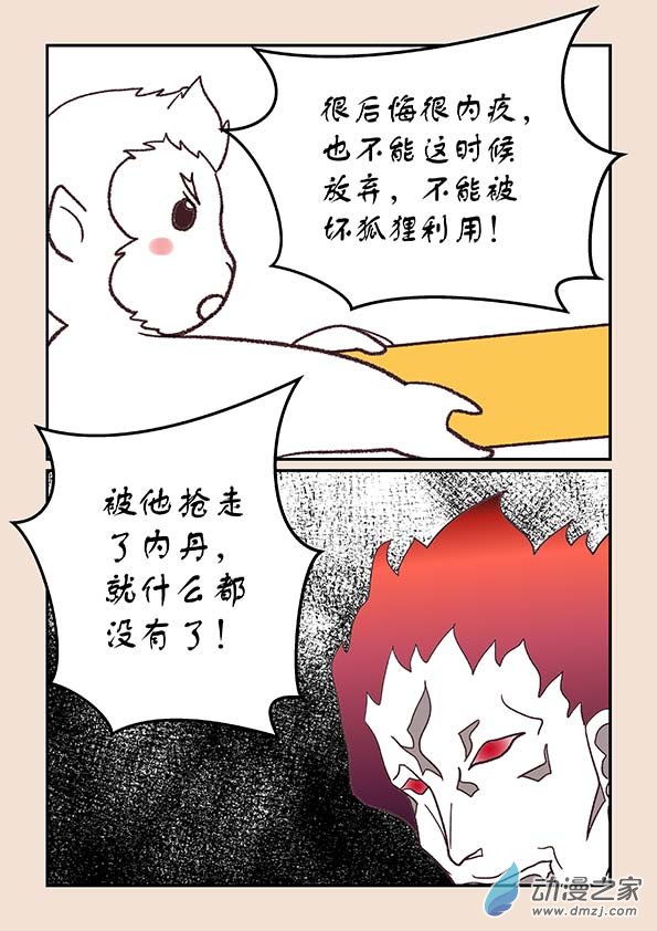 🍱石猴 第四十章 正与邪１ 第6页