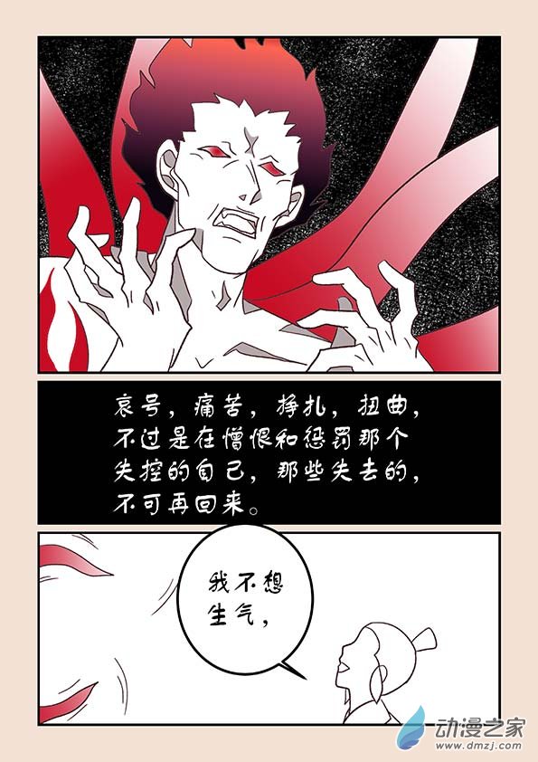 🍱石猴 第四十章 正与邪１ 第8页