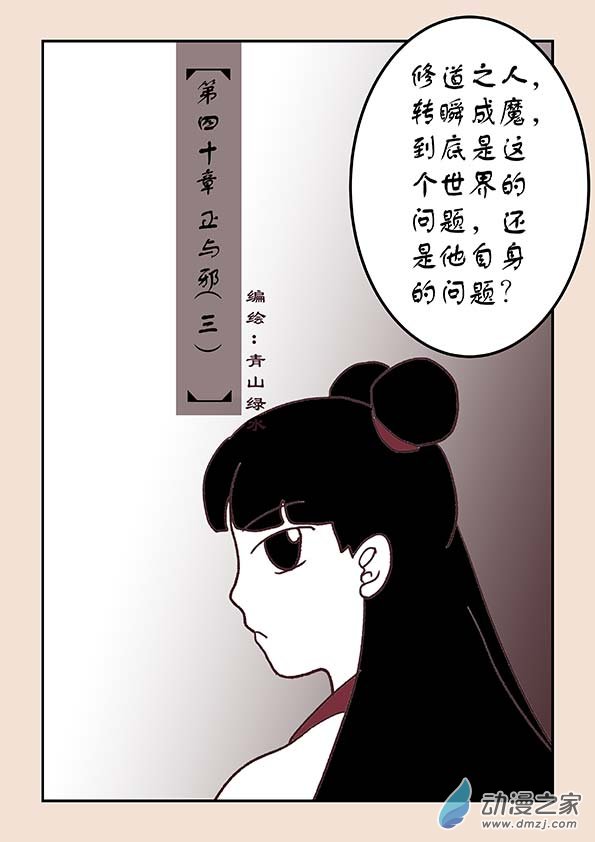 🍱石猴 第四十章 正与邪3 第1页