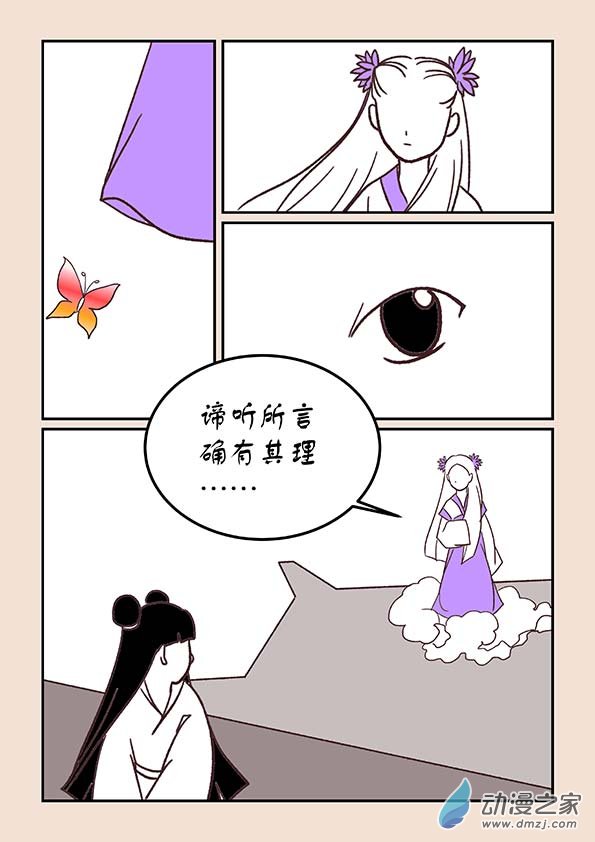 🍱石猴 第四十章 正与邪3 第2页