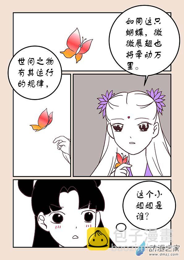 🍱石猴 第四十章 正与邪3 第3页