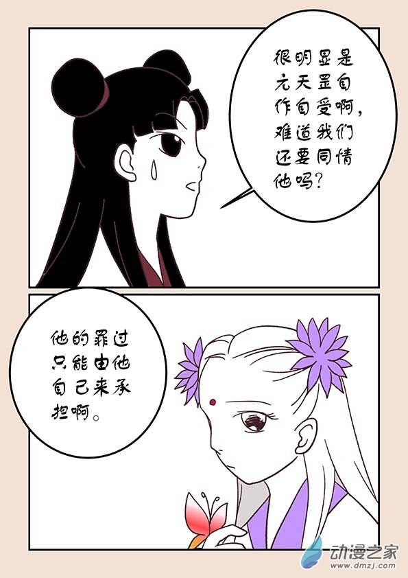 🍱石猴 第四十章 正与邪3 第4页