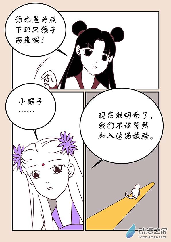 🍱石猴 第四十章 正与邪3 第5页