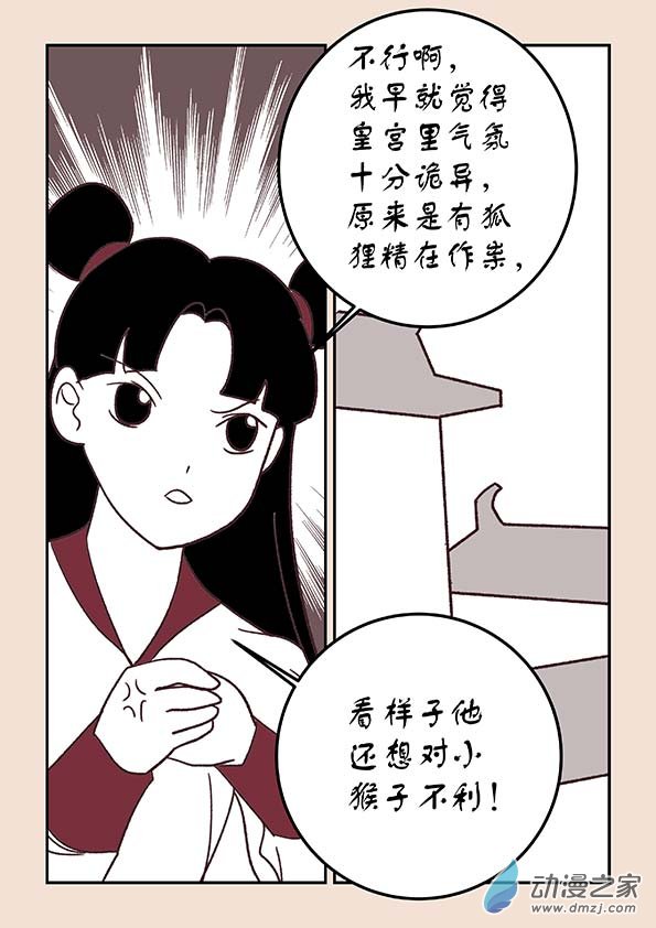🍱石猴 第四十章 正与邪3 第6页