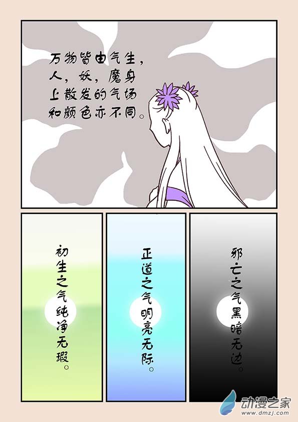 🍱石猴 第四十章 正与邪3 第7页