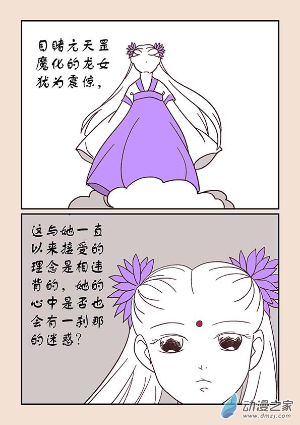 🍱石猴 第四十章 正与邪3 第8页