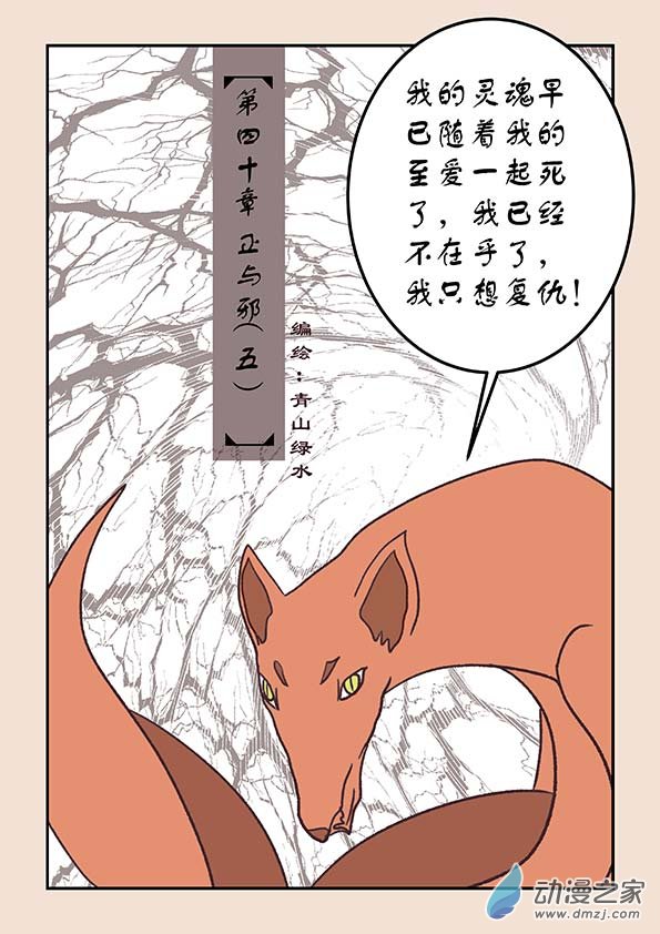 🍱石猴 第四十章 正与邪5 第1页