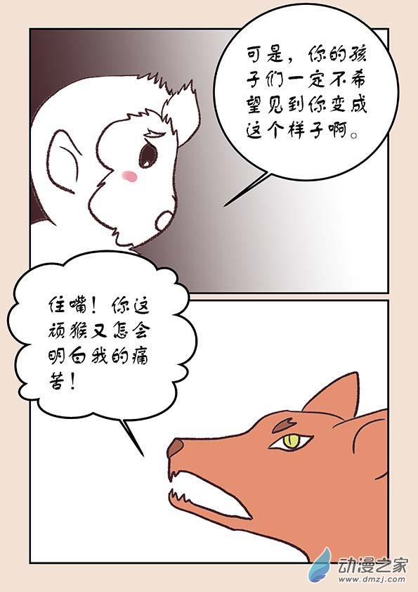 🍱石猴 第四十章 正与邪5 第2页
