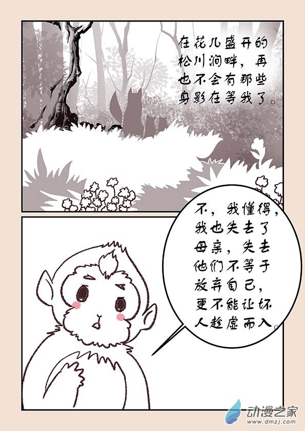 🍱石猴 第四十章 正与邪5 第3页