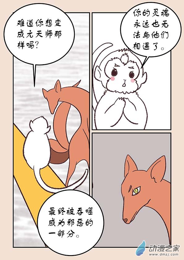 🍱石猴 第四十章 正与邪5 第4页