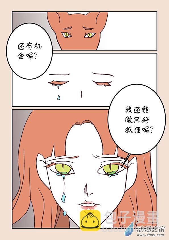 🍱石猴 第四十章 正与邪5 第5页