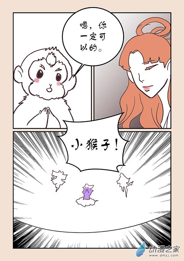 🍱石猴 第四十章 正与邪5 第6页