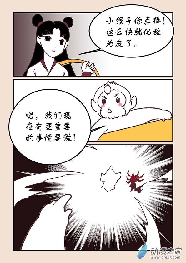 🍱石猴 第四十章 正与邪5 第8页