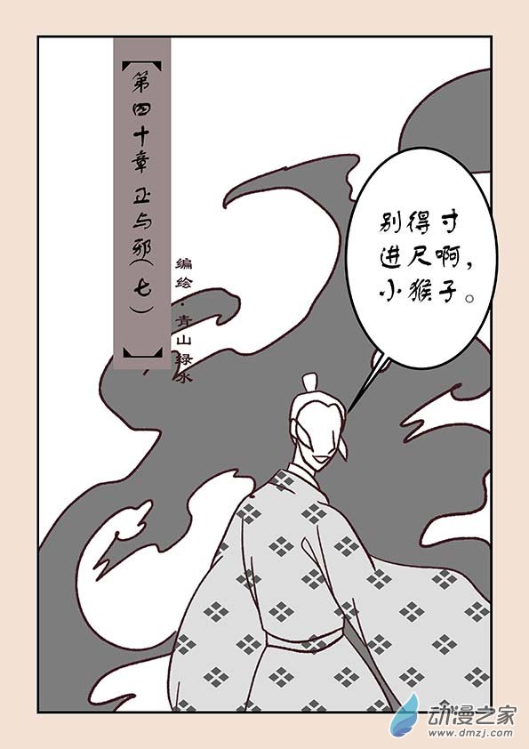 🍱石猴 第四十章 正与邪7 第1页