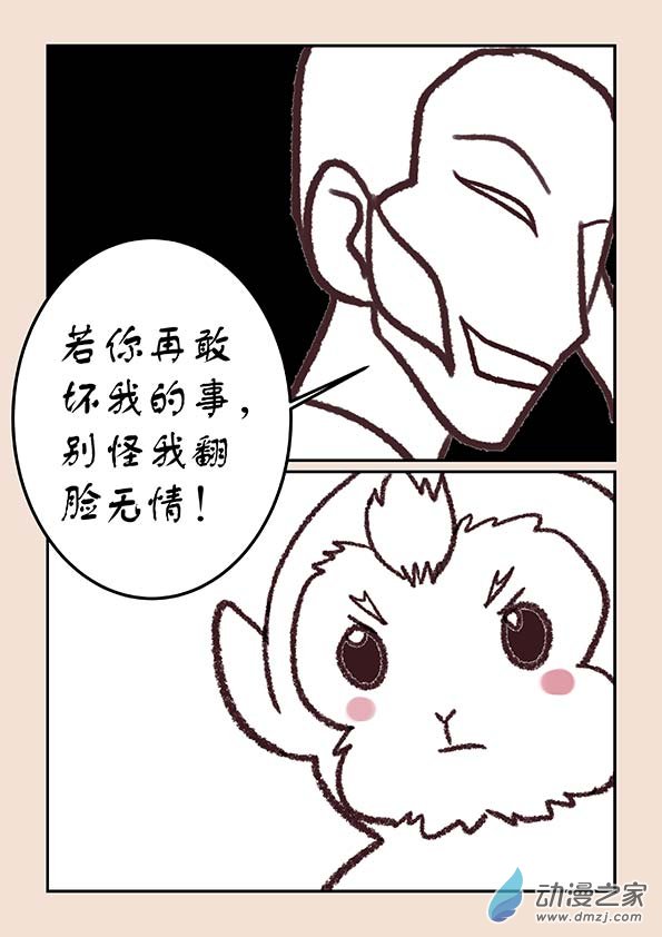 🍱石猴 第四十章 正与邪7 第2页