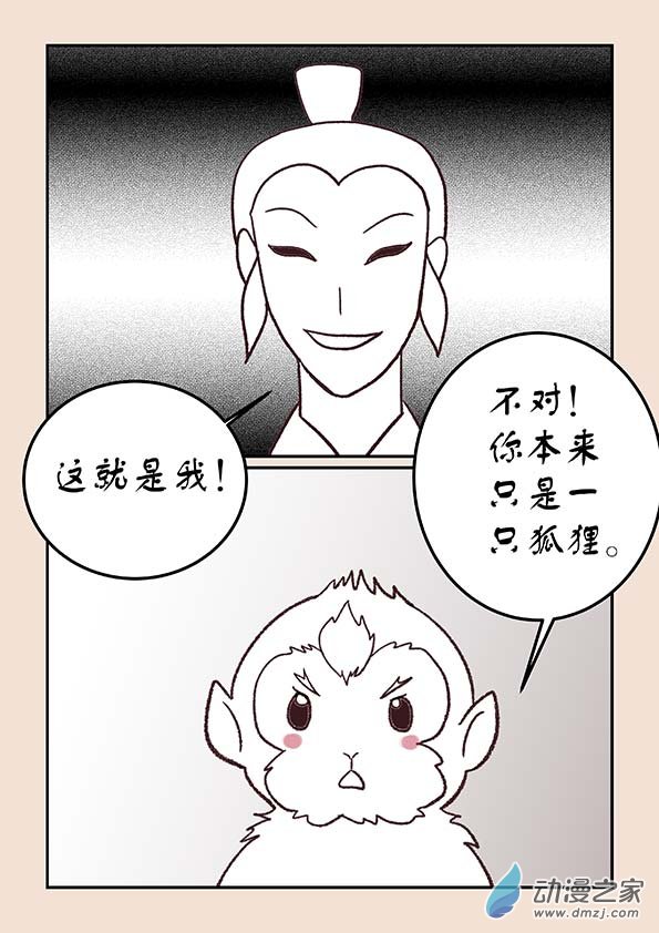 🍱石猴 第四十章 正与邪7 第4页