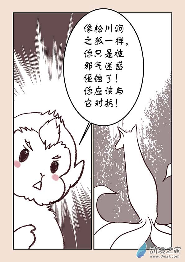 🍱石猴 第四十章 正与邪7 第5页