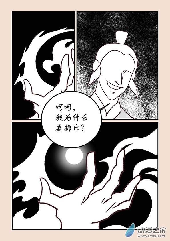 🍱石猴 第四十章 正与邪7 第6页