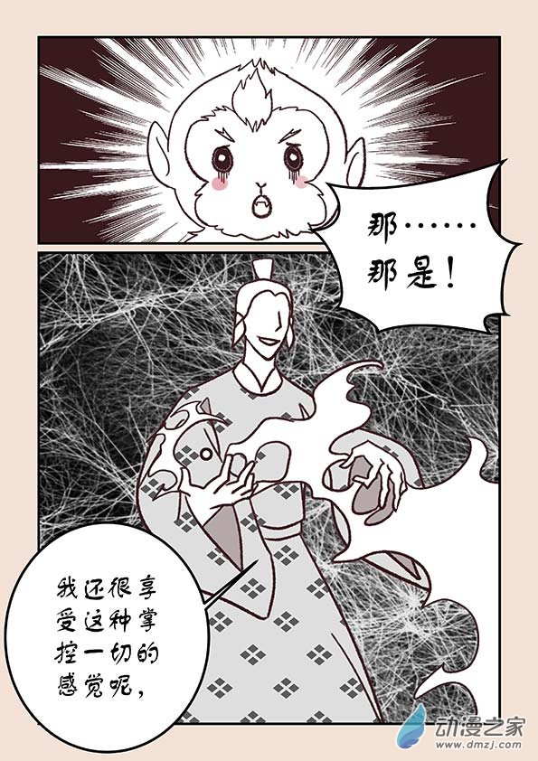 🍱石猴 第四十章 正与邪7 第7页
